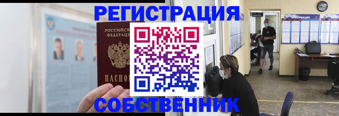 прописка от собственника в Тихвине
