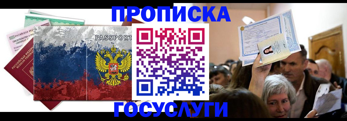 прописка ребенка в Тихвине